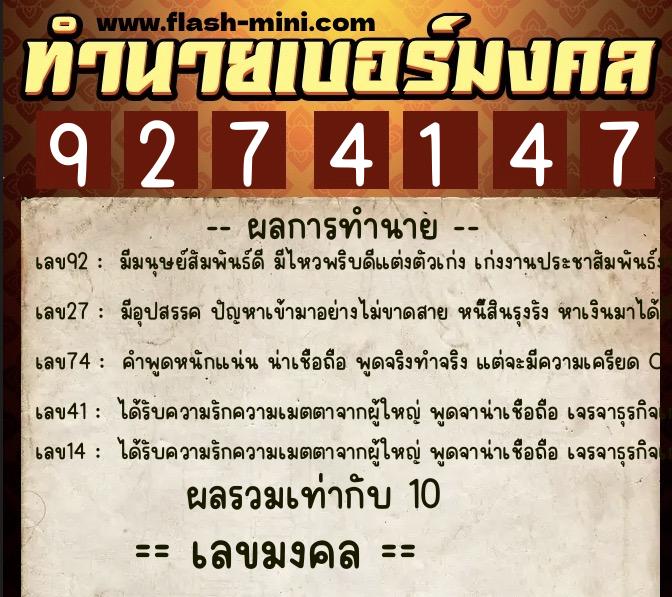 ทำนายเบอร์มงคล 0XX-9274147 ทำนายเบอร์มงคล หมายเลข 060-927414 ทำนายเบอร์มงคล 0XX-9274147 ทำนายเบอร์มงคล หมายเลข 060-927414
