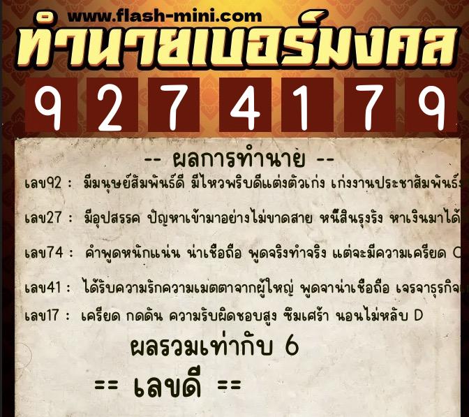ทำนายเบอร์มงคล 0XX-9274179 ทำนายเบอร์มงคล หมายเลข 094-927417 ทำนายเบอร์มงคล 0XX-9274179 ทำนายเบอร์มงคล หมายเลข 094-927417