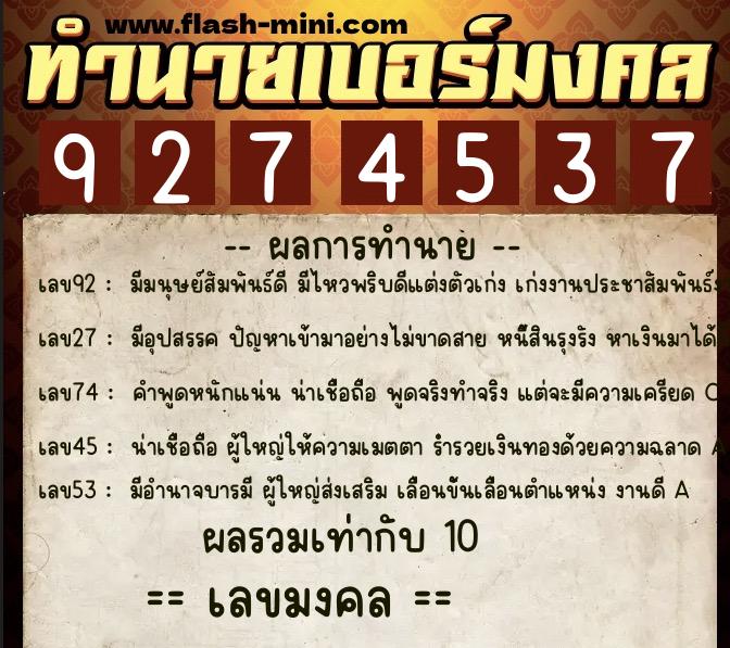 ทำนายเบอร์มงคล 0XX-9274537 ทำนายเบอร์มงคล หมายเลข 095-927453 ทำนายเบอร์มงคล 0XX-9274537 ทำนายเบอร์มงคล หมายเลข 095-927453