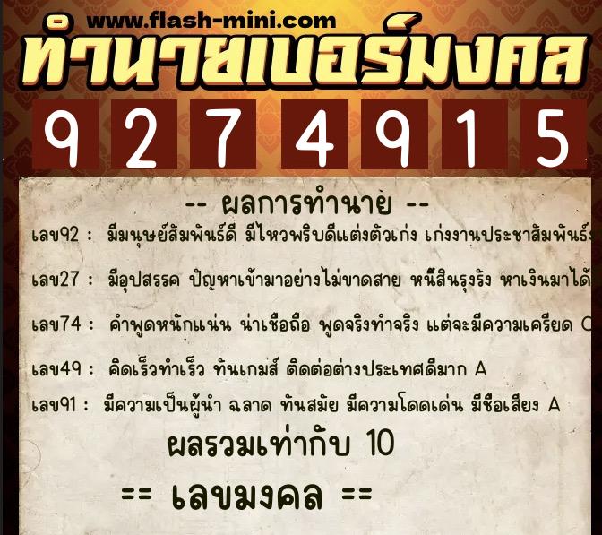 ทำนายเบอร์มงคล 0XX-9274915 ทำนายเบอร์มงคล หมายเลข 069-927491 ทำนายเบอร์มงคล 0XX-9274915 ทำนายเบอร์มงคล หมายเลข 069-927491