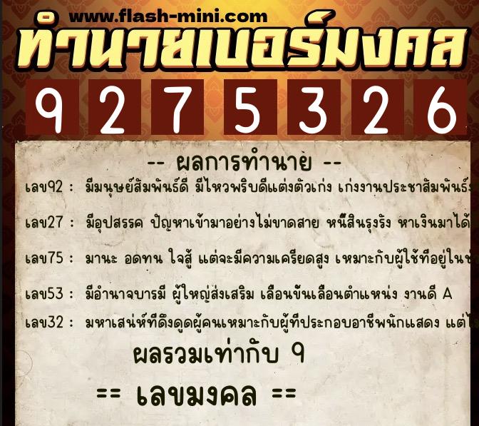 ทำนายเบอร์มงคล 0XX-9275326 ทำนายเบอร์มงคล หมายเลข 060-927532 ทำนายเบอร์มงคล 0XX-9275326 ทำนายเบอร์มงคล หมายเลข 060-927532