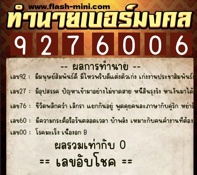 ทำนายเบอร์มงคล 0XX-9276006 ทำนายเบอร์มงคล หมายเลข 095-927600 ทำนายเบอร์มงคล 0XX-9276006 ทำนายเบอร์มงคล หมายเลข 095-927600