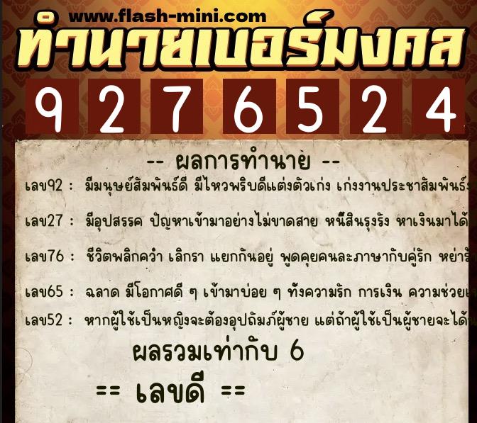 ทำนายเบอร์มงคล 0XX-9276524 ทำนายเบอร์มงคล หมายเลข 098-927652 ทำนายเบอร์มงคล 0XX-9276524 ทำนายเบอร์มงคล หมายเลข 098-927652