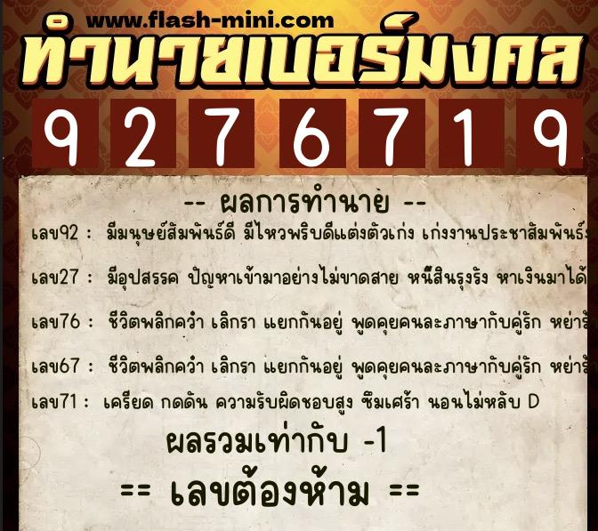 ทำนายเบอร์มงคล 0XX-9276719 ทำนายเบอร์มงคล หมายเลข 083-927671 ทำนายเบอร์มงคล 0XX-9276719 ทำนายเบอร์มงคล หมายเลข 083-927671