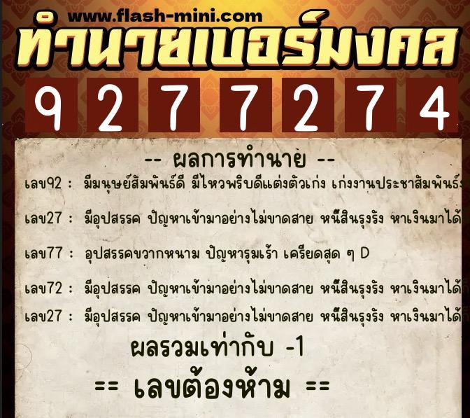 ทำนายเบอร์มงคล 0XX-9277274 ทำนายเบอร์มงคล หมายเลข 091-927727 ทำนายเบอร์มงคล 0XX-9277274 ทำนายเบอร์มงคล หมายเลข 091-927727