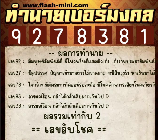 ทำนายเบอร์มงคล 0XX-9278381 ทำนายเบอร์มงคล หมายเลข 093-927838 ทำนายเบอร์มงคล 0XX-9278381 ทำนายเบอร์มงคล หมายเลข 093-927838
