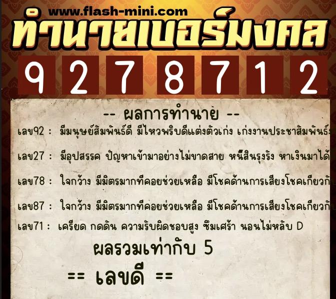 ทำนายเบอร์มงคล 0XX-9278712 ทำนายเบอร์มงคล หมายเลข 064-927871 ทำนายเบอร์มงคล 0XX-9278712 ทำนายเบอร์มงคล หมายเลข 064-927871