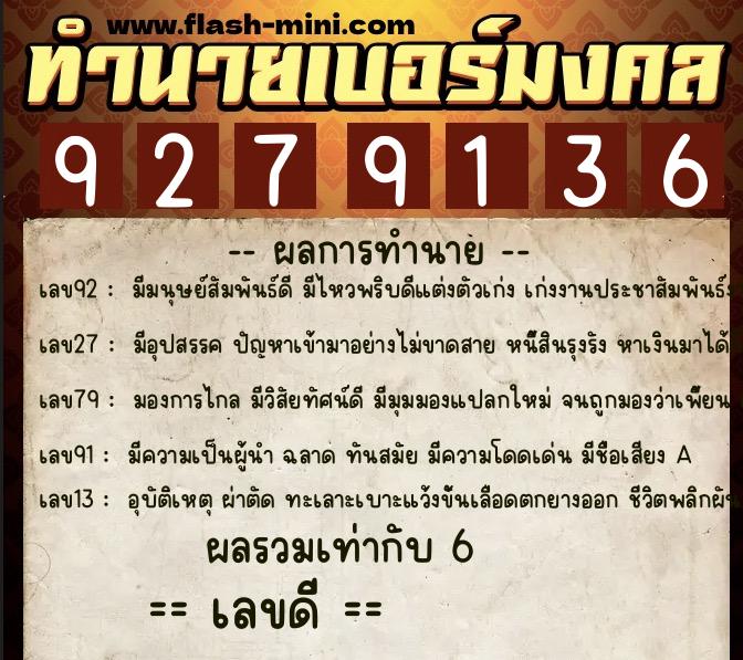 ทำนายเบอร์มงคล 0XX-9279136 ทำนายเบอร์มงคล หมายเลข 096-927913 ทำนายเบอร์มงคล 0XX-9279136 ทำนายเบอร์มงคล หมายเลข 096-927913