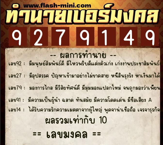 ทำนายเบอร์มงคล 0XX-9279149 ทำนายเบอร์มงคล หมายเลข 068-927914 ทำนายเบอร์มงคล 0XX-9279149 ทำนายเบอร์มงคล หมายเลข 068-927914