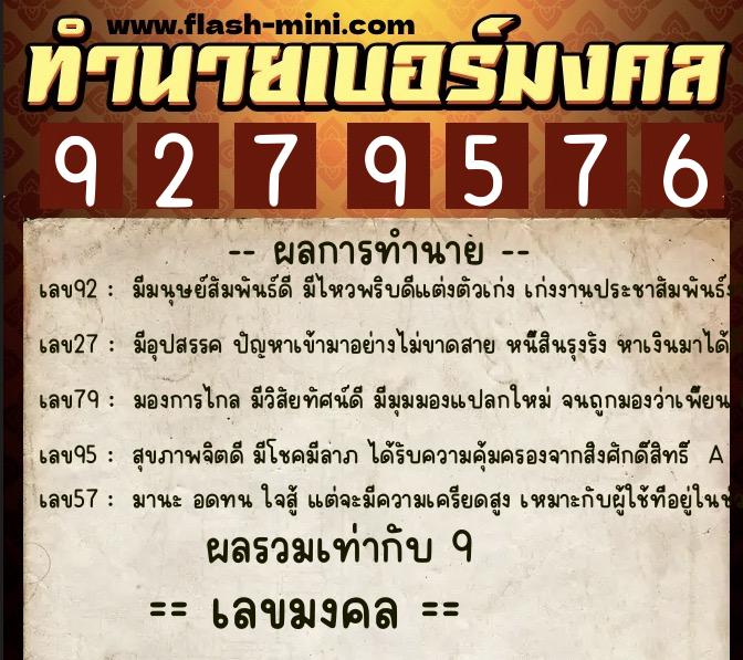 ทำนายเบอร์มงคล 0XX-9279576 ทำนายเบอร์มงคล หมายเลข 096-927957 ทำนายเบอร์มงคล 0XX-9279576 ทำนายเบอร์มงคล หมายเลข 096-927957
