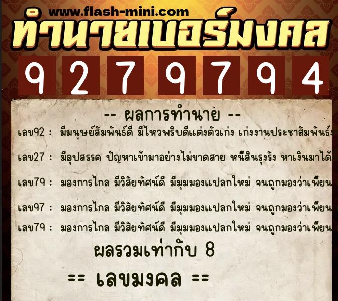 ทำนายเบอร์มงคล 0XX-9279794 ทำนายเบอร์มงคล หมายเลข 090-927979 ทำนายเบอร์มงคล 0XX-9279794 ทำนายเบอร์มงคล หมายเลข 090-927979