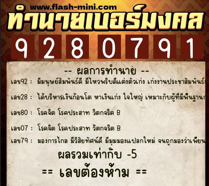 ทำนายเบอร์มงคล 0XX-9280791 ทำนายเบอร์มงคล หมายเลข 060-928079 ทำนายเบอร์มงคล 0XX-9280791 ทำนายเบอร์มงคล หมายเลข 060-928079