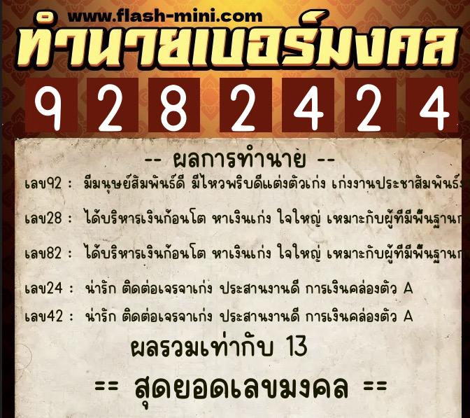 ทำนายเบอร์มงคล 0XX-9282424 ทำนายเบอร์มงคล หมายเลข 096-928242 ทำนายเบอร์มงคล 0XX-9282424 ทำนายเบอร์มงคล หมายเลข 096-928242
