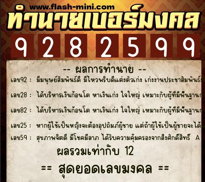 ทำนายเบอร์มงคล 0XX-9282599  ทำนายเบอร์มงคล หมายเลข 062-928259  ทำนายเบอร์มงคล 0XX-9282599  ทำนายเบอร์มงคล หมายเลข 062-928259