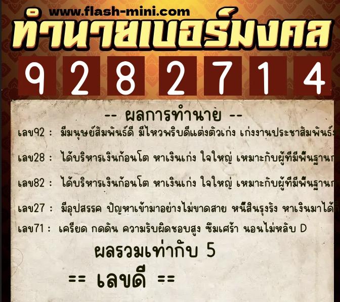 ทำนายเบอร์มงคล 0XX-9282714 ทำนายเบอร์มงคล หมายเลข 097-928271 ทำนายเบอร์มงคล 0XX-9282714 ทำนายเบอร์มงคล หมายเลข 097-928271