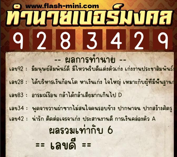 ทำนายเบอร์มงคล 0XX-9283429 ทำนายเบอร์มงคล หมายเลข 069-928342 ทำนายเบอร์มงคล 0XX-9283429 ทำนายเบอร์มงคล หมายเลข 069-928342