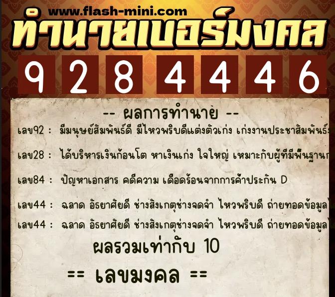 ทำนายเบอร์มงคล 0XX-9284446 ทำนายเบอร์มงคล หมายเลข 060-928444 ทำนายเบอร์มงคล 0XX-9284446 ทำนายเบอร์มงคล หมายเลข 060-928444