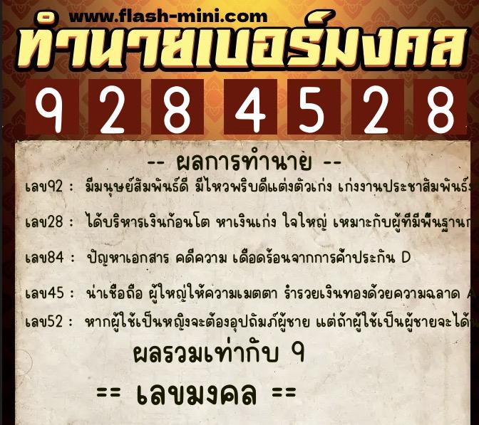 ทำนายเบอร์มงคล 0XX-9284528 ทำนายเบอร์มงคล หมายเลข 098-928452 ทำนายเบอร์มงคล 0XX-9284528 ทำนายเบอร์มงคล หมายเลข 098-928452