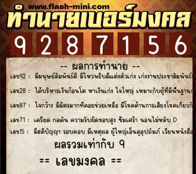 ทำนายเบอร์มงคล 0XX-9287156 ทำนายเบอร์มงคล หมายเลข 090-928715 ทำนายเบอร์มงคล 0XX-9287156 ทำนายเบอร์มงคล หมายเลข 090-928715