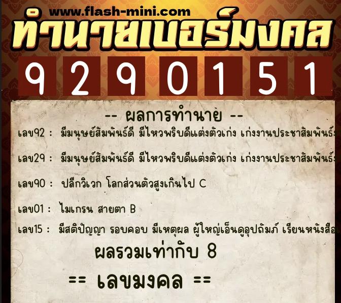ทำนายเบอร์มงคล 0XX-9290151 ทำนายเบอร์มงคล หมายเลข 086-929015 ทำนายเบอร์มงคล 0XX-9290151 ทำนายเบอร์มงคล หมายเลข 086-929015