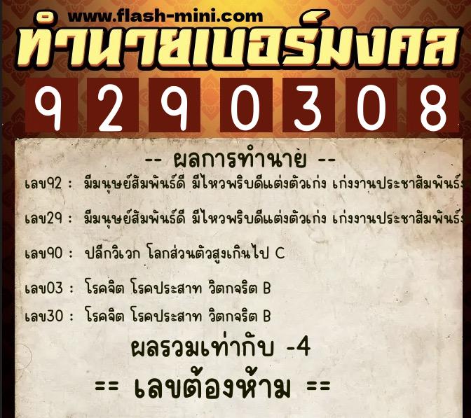 ทำนายเบอร์มงคล 0XX-9290308 ทำนายเบอร์มงคล หมายเลข 098-929030 ทำนายเบอร์มงคล 0XX-9290308 ทำนายเบอร์มงคล หมายเลข 098-929030