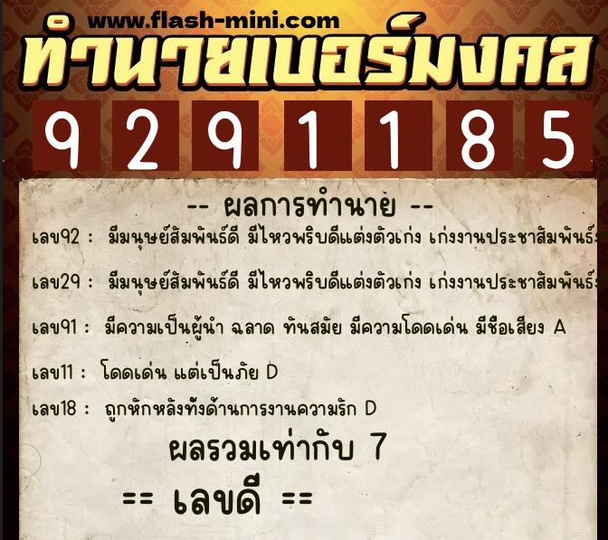 ทำนายเบอร์มงคล 0XX-9291185 ทำนายเบอร์มงคล หมายเลข 092-929118 ทำนายเบอร์มงคล 0XX-9291185 ทำนายเบอร์มงคล หมายเลข 092-929118