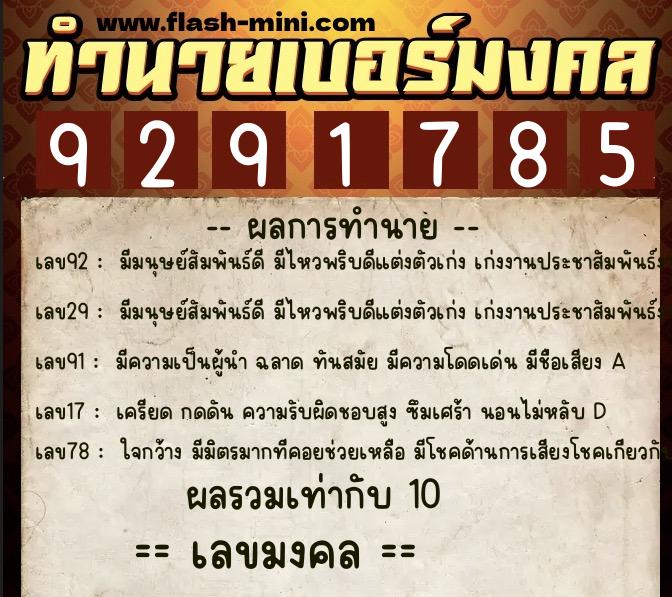 ทำนายเบอร์มงคล 0XX-9291785 ทำนายเบอร์มงคล หมายเลข 063-929178 ทำนายเบอร์มงคล 0XX-9291785 ทำนายเบอร์มงคล หมายเลข 063-929178