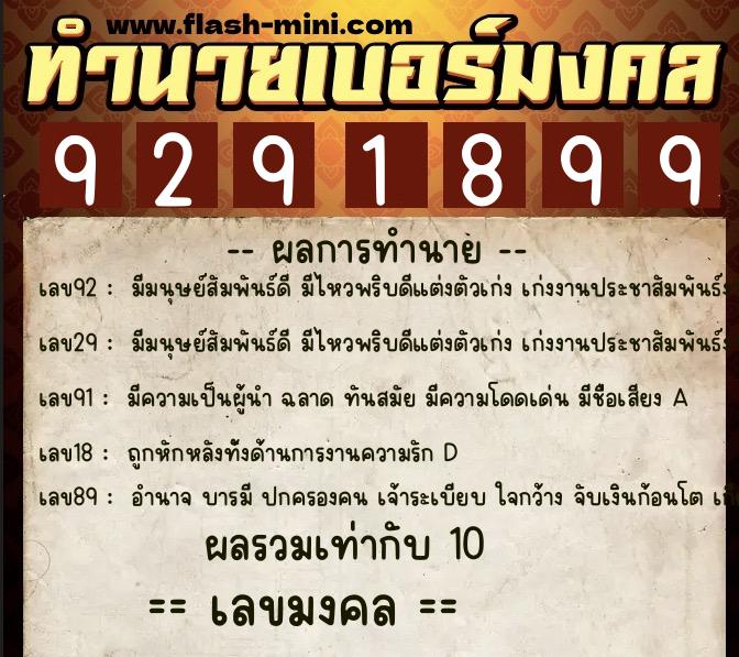 ทำนายเบอร์มงคล 0XX-9291899 ทำนายเบอร์มงคล หมายเลข 099-929189 ทำนายเบอร์มงคล 0XX-9291899 ทำนายเบอร์มงคล หมายเลข 099-929189