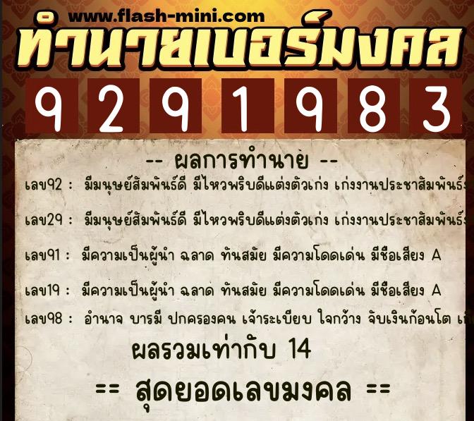 ทำนายเบอร์มงคล 0XX-9291983  ทำนายเบอร์มงคล หมายเลข 088-929198 