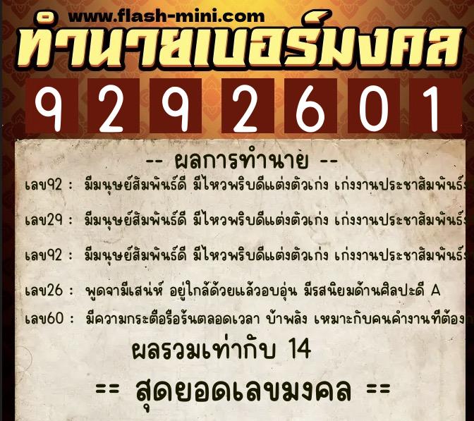 ทำนายเบอร์มงคล 0XX-9292601 ทำนายเบอร์มงคล หมายเลข 081-929260 ทำนายเบอร์มงคล 0XX-9292601 ทำนายเบอร์มงคล หมายเลข 081-929260