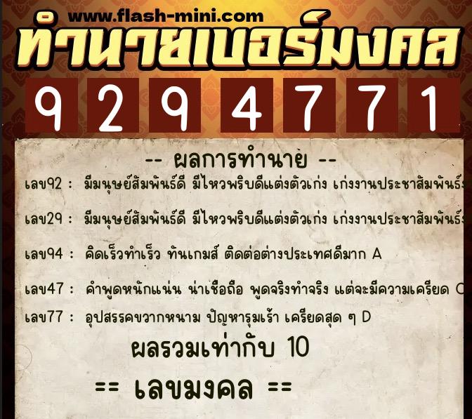 ทำนายเบอร์มงคล 0XX-9294771 ทำนายเบอร์มงคล หมายเลข 098-929477 ทำนายเบอร์มงคล 0XX-9294771 ทำนายเบอร์มงคล หมายเลข 098-929477