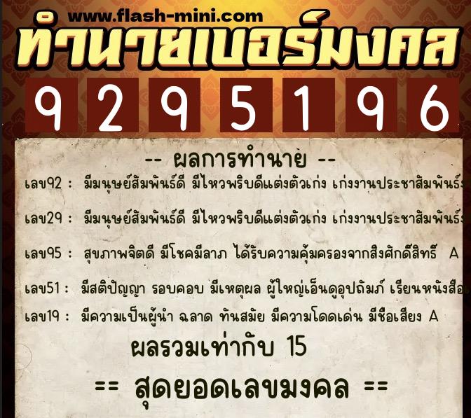ทำนายเบอร์มงคล 0XX-9295196 ทำนายเบอร์มงคล หมายเลข 064-929519 ทำนายเบอร์มงคล 0XX-9295196 ทำนายเบอร์มงคล หมายเลข 064-929519