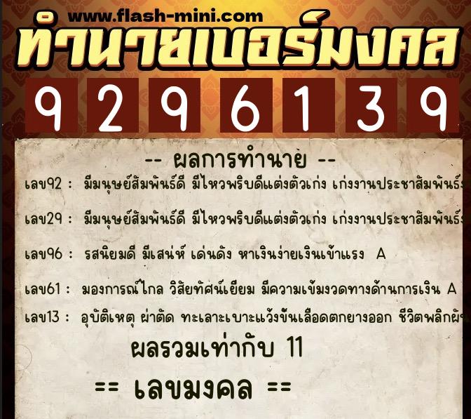 ทำนายเบอร์มงคล 0XX-9296139 ทำนายเบอร์มงคล หมายเลข 099-929613 ทำนายเบอร์มงคล 0XX-9296139 ทำนายเบอร์มงคล หมายเลข 099-929613