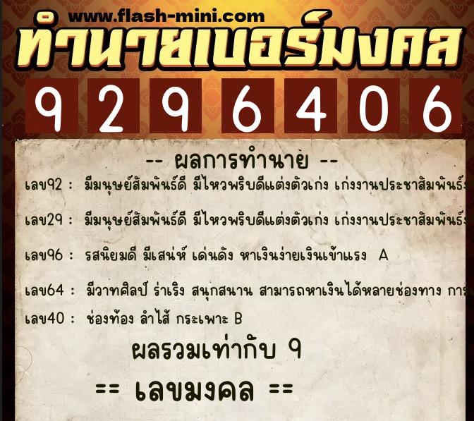 ทำนายเบอร์มงคล 0XX-9296406 ทำนายเบอร์มงคล หมายเลข 062-929640 ทำนายเบอร์มงคล 0XX-9296406 ทำนายเบอร์มงคล หมายเลข 062-929640