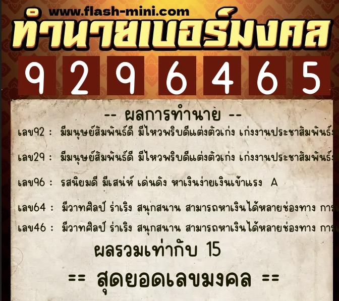 ทำนายเบอร์มงคล 0XX-9296465 ทำนายเบอร์มงคล หมายเลข 099-929646 ทำนายเบอร์มงคล 0XX-9296465 ทำนายเบอร์มงคล หมายเลข 099-929646