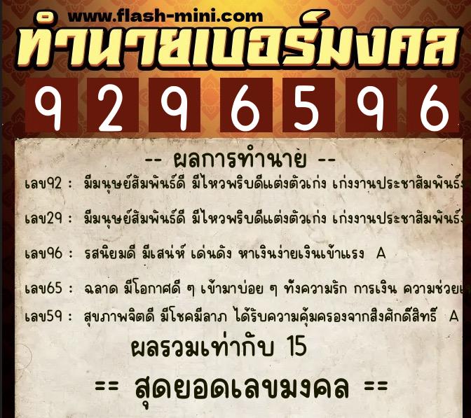 ทำนายเบอร์มงคล 0XX-9296596 ทำนายเบอร์มงคล หมายเลข 093-929659 ทำนายเบอร์มงคล 0XX-9296596 ทำนายเบอร์มงคล หมายเลข 093-929659