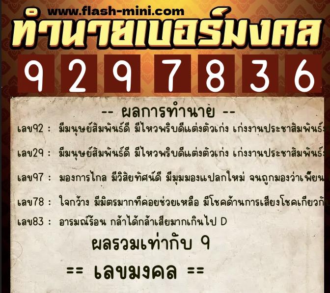 ทำนายเบอร์มงคล 0XX-9297836 ทำนายเบอร์มงคล หมายเลข 090-929783 ทำนายเบอร์มงคล 0XX-9297836 ทำนายเบอร์มงคล หมายเลข 090-929783