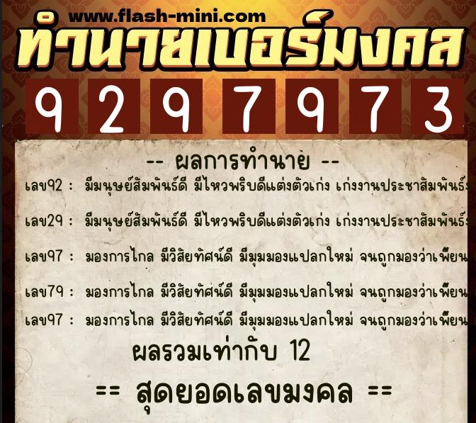 ทำนายเบอร์มงคล 0XX-9297973 ทำนายเบอร์มงคล หมายเลข 081-929797 ทำนายเบอร์มงคล 0XX-9297973 ทำนายเบอร์มงคล หมายเลข 081-929797