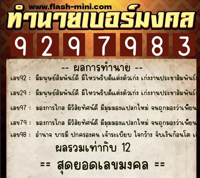 ทำนายเบอร์มงคล 0XX-9297983 ทำนายเบอร์มงคล หมายเลข 094-929798 ทำนายเบอร์มงคล 0XX-9297983 ทำนายเบอร์มงคล หมายเลข 094-929798