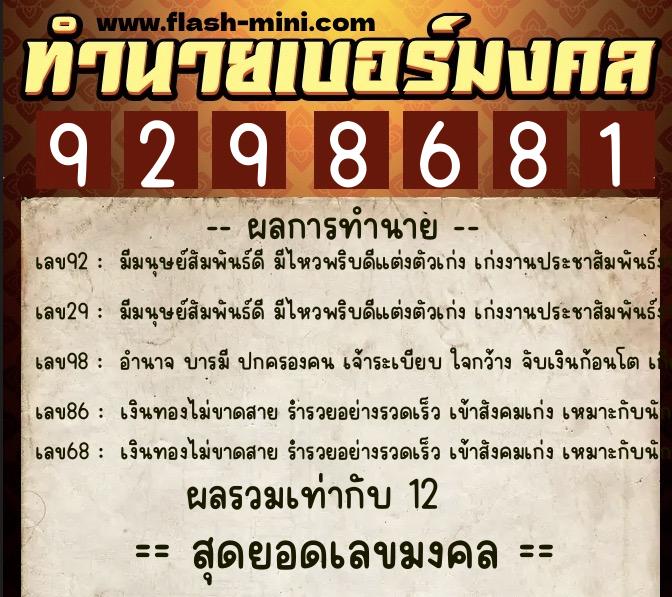 ทำนายเบอร์มงคล 0XX-9298681 ทำนายเบอร์มงคล หมายเลข 087-929868 ทำนายเบอร์มงคล 0XX-9298681 ทำนายเบอร์มงคล หมายเลข 087-929868
