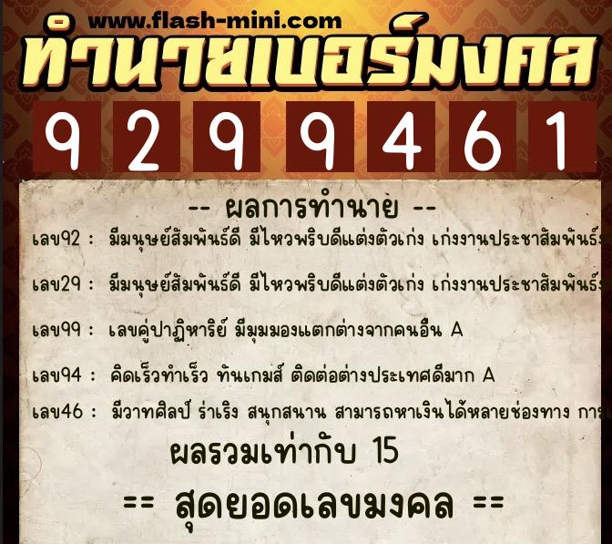 ทำนายเบอร์มงคล 0XX-9299461 ทำนายเบอร์มงคล หมายเลข 093-929946 ทำนายเบอร์มงคล 0XX-9299461 ทำนายเบอร์มงคล หมายเลข 093-929946