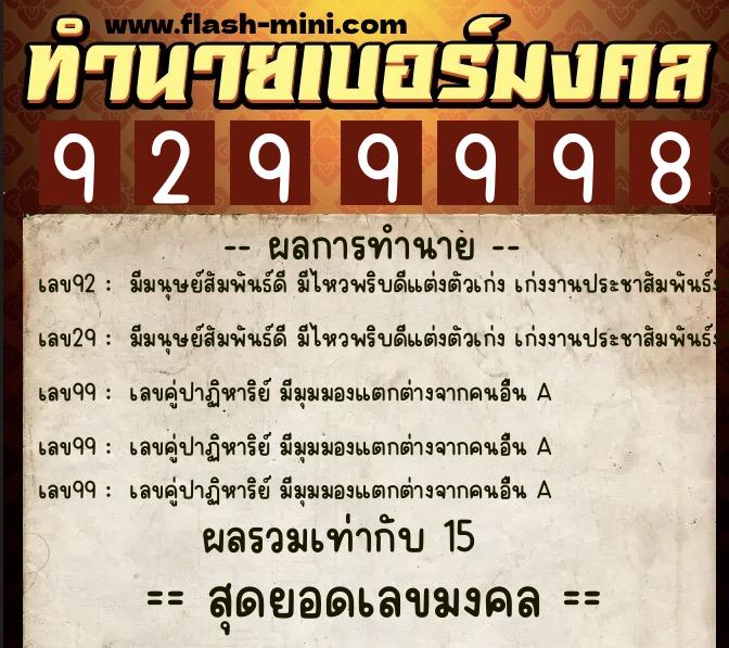 ทำนายเบอร์มงคล 0XX-9299998 ทำนายเบอร์มงคล หมายเลข 064-929999 ทำนายเบอร์มงคล 0XX-9299998 ทำนายเบอร์มงคล หมายเลข 064-929999