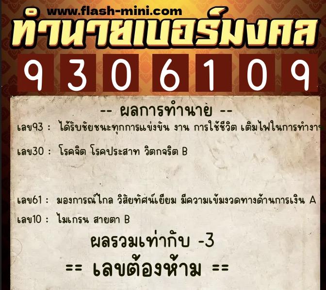 ทำนายเบอร์มงคล 0XX-9306109 ทำนายเบอร์มงคล หมายเลข 098-930610 ทำนายเบอร์มงคล 0XX-9306109 ทำนายเบอร์มงคล หมายเลข 098-930610