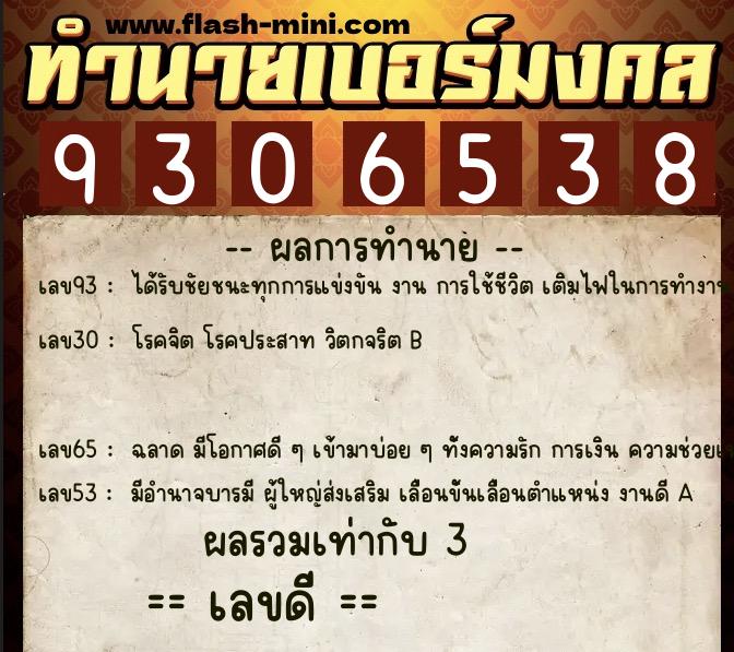 ทำนายเบอร์มงคล 0XX-9306538  ทำนายเบอร์มงคล หมายเลข 080-930653  ทำนายเบอร์มงคล 0XX-9306538  ทำนายเบอร์มงคล หมายเลข 080-930653