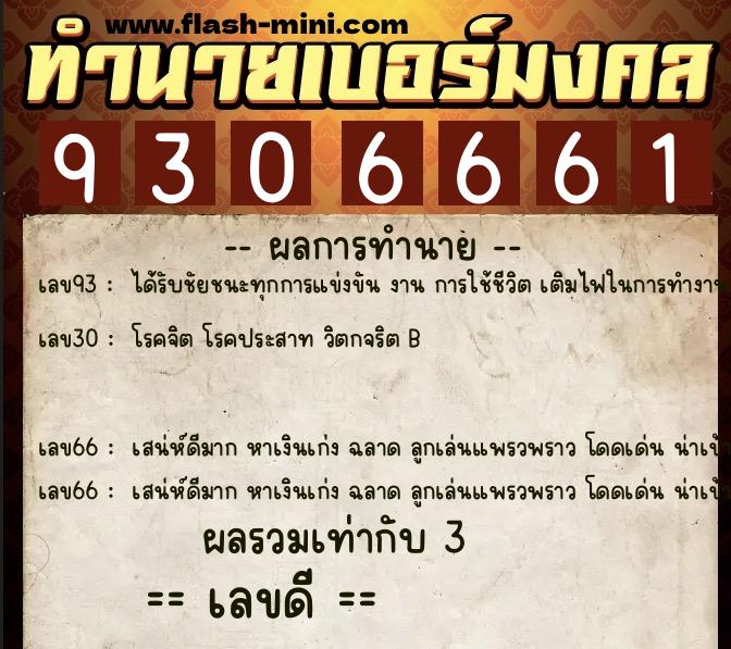ทำนายเบอร์มงคล 0XX-9306661 ทำนายเบอร์มงคล หมายเลข 099-930666 ทำนายเบอร์มงคล 0XX-9306661 ทำนายเบอร์มงคล หมายเลข 099-930666