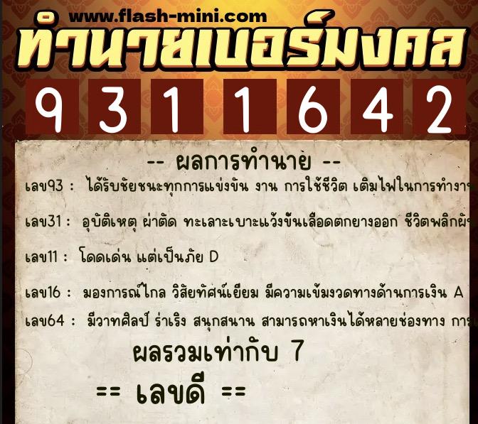 ทำนายเบอร์มงคล 0XX-9311642 ทำนายเบอร์มงคล หมายเลข 099-931164 ทำนายเบอร์มงคล 0XX-9311642 ทำนายเบอร์มงคล หมายเลข 099-931164