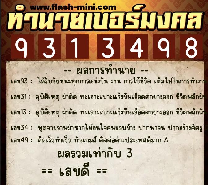 ทำนายเบอร์มงคล 0XX-9313498 ทำนายเบอร์มงคล หมายเลข 084-931349 ทำนายเบอร์มงคล 0XX-9313498 ทำนายเบอร์มงคล หมายเลข 084-931349