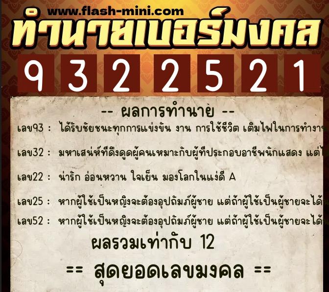 ทำนายเบอร์มงคล 0XX-9322521 ทำนายเบอร์มงคล หมายเลข 087-932252 ทำนายเบอร์มงคล 0XX-9322521 ทำนายเบอร์มงคล หมายเลข 087-932252