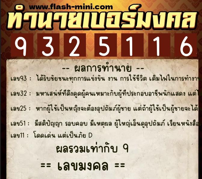 ทำนายเบอร์มงคล 0XX-9325116 ทำนายเบอร์มงคล หมายเลข 084-932511 ทำนายเบอร์มงคล 0XX-9325116 ทำนายเบอร์มงคล หมายเลข 084-932511