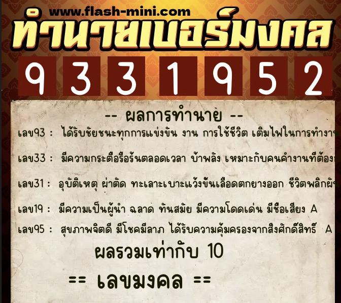 ทำนายเบอร์มงคล 0XX-9331952 ทำนายเบอร์มงคล หมายเลข 060-933195 ทำนายเบอร์มงคล 0XX-9331952 ทำนายเบอร์มงคล หมายเลข 060-933195